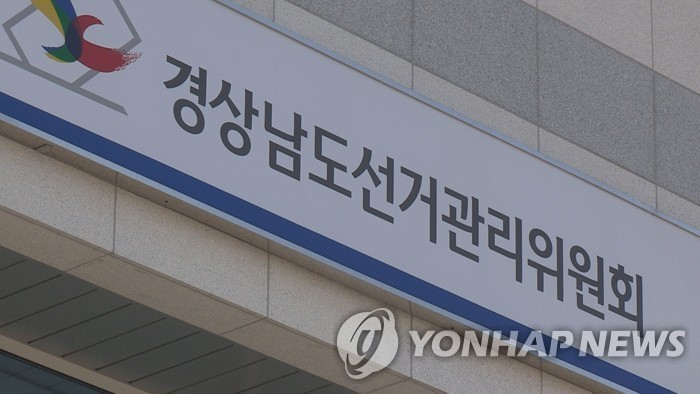 선관위, ‘식사·선물 제공 의혹’ 한국남동발전 검찰 수사의뢰