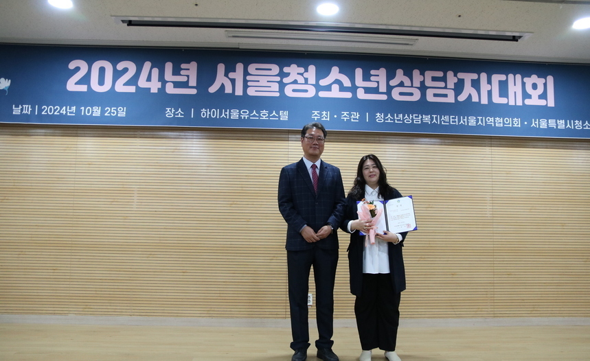 강남구청소년상담복지센터, ‘2024 서울청소년상담자 대회’ 우수 프로그램  수상