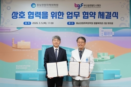 동남권원자력의학원·부산글로벌도시재단 업무협약 체결