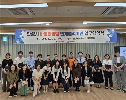 안성시, 15개 기관과 손잡고 가정·성폭력 피해자 원스톱 지원 체계 구축