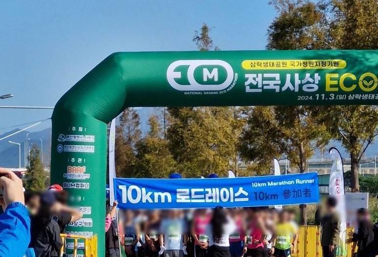 이노믹스, ‘제2회 2024 전국 사상 에코 마라톤 대회’에 운동 부스터 ‘스태틱부스터’ 후원