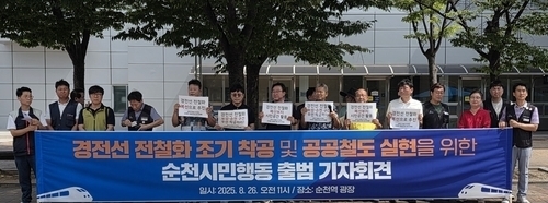 순천 26개 단체 “경전선 전철화 조기 착공 촉구”