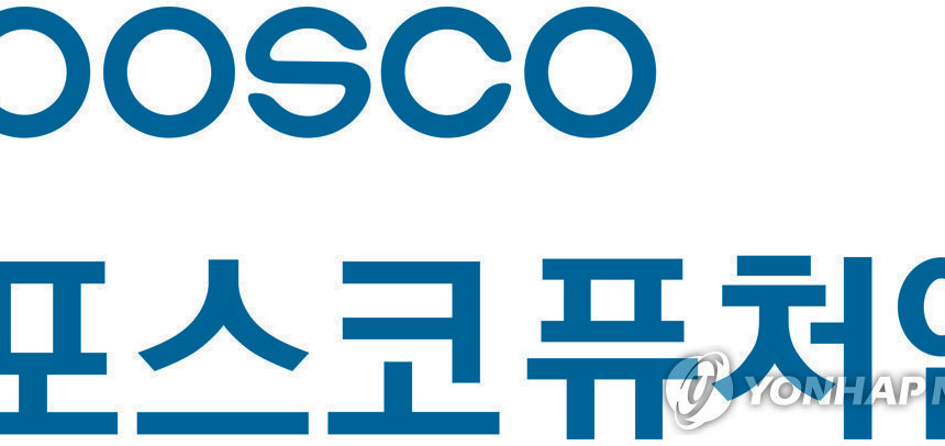 포스코퓨처엠, 유상증자 정정신고서 제출… “사업 리스크·투자 계획 상세 반영”