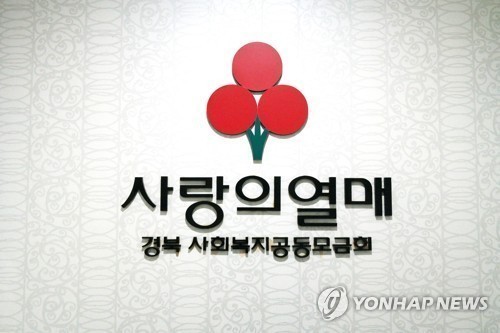 경북 연말연시 이웃사랑 모금 221억 달성…전국 최고 나눔온도 기록